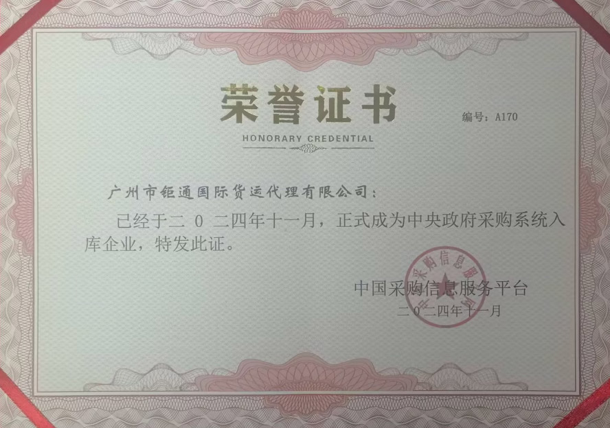 荣誉资质